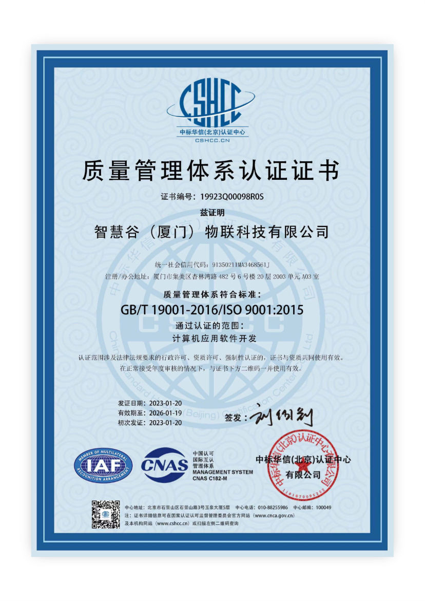 ISO 9001 认证证书