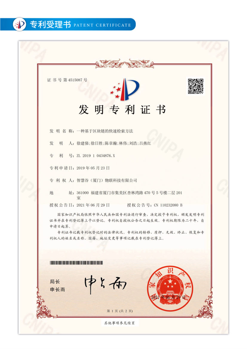 发明专利证书